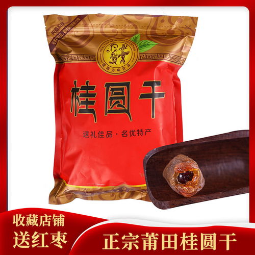 正宗桂圓干 薄殼厚肉，一品好特惠